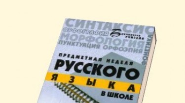 Русский в Литве все еще популярен - после английского