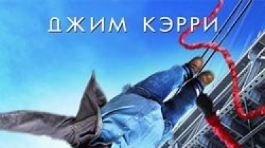 В кинотеатрах Вильнюса с 9 по 15 января 2009 года