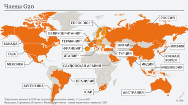 Удастся ли G20 сохранить мировой экономический порядок