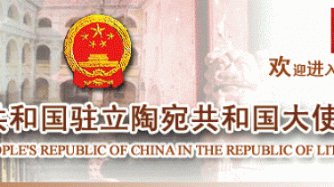 Посольство Китая возмущено стремлением Партии свободы поддержать независимость Тайваня