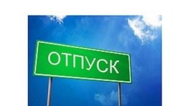 Как справиться с послеотпускным стрессом?