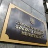 Заявление Министерства иностранных дел Литвы