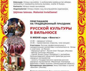 Праздник российской культуры в Вильнюсе пройдет под патронажем мэрии (Программа)